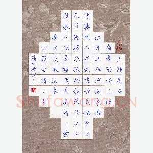 孙利标 硬笔楷书 古诗三首