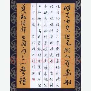 张明涛 硬笔楷书 菜根谭二则