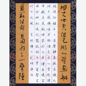 张明涛 硬笔楷书 菜根谭二则