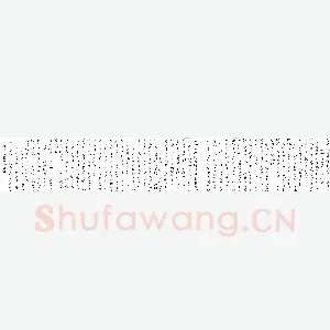 余信华 硬笔楷书 王勃滕王阁序