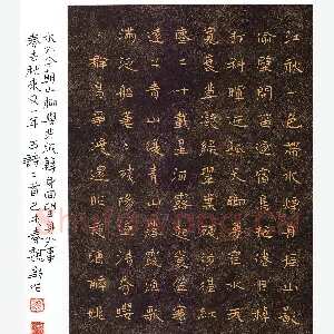 魏野 硬笔楷书 古诗二首