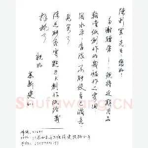 苏新建致陈利军函(硬笔手札)