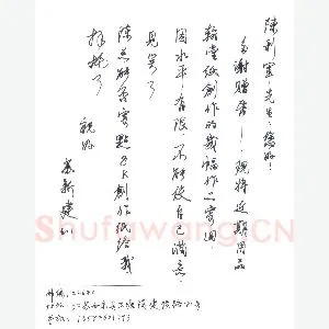苏新建致陈利军函(硬笔手札)