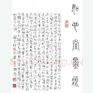魏野 硬笔楷书 韩愈师说节录