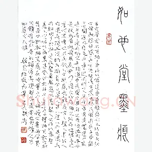 魏野 硬笔楷书 韩愈师说节录