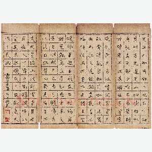 魏野 硬笔楷书 五柳先生传