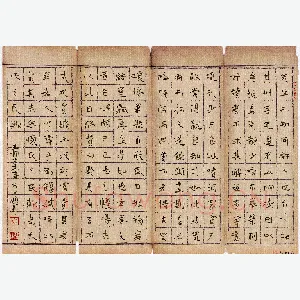 魏野 硬笔楷书 五柳先生传