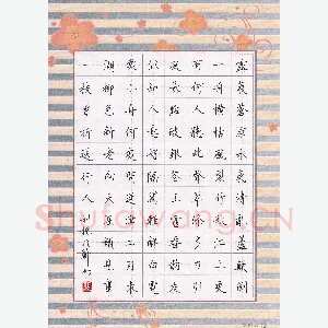 孙利标 硬笔楷书 古诗选抄