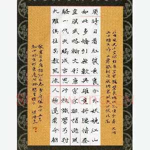 侯培良 硬笔楷书 毛泽东词一首