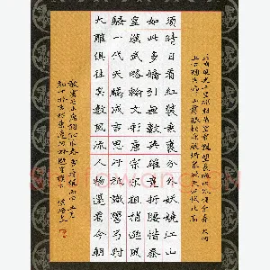 侯培良 硬笔楷书 毛泽东词一首