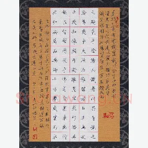 孙利标 硬笔楷书 圣教序节录