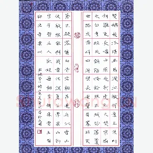 陈华武 硬笔楷书 李白诗
