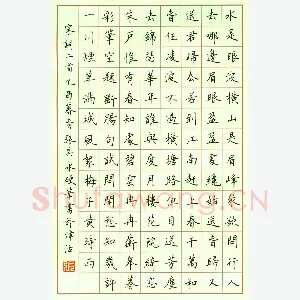张其永 硬笔楷书 宋词二首
