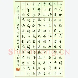 张其永 硬笔楷书 宋词二首