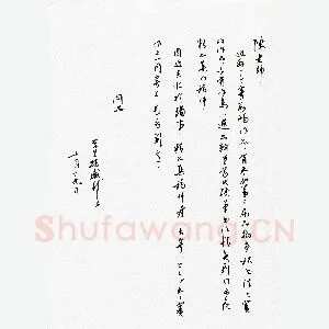 孙威致陈利军函(硬笔手札)