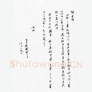 孙威致陈利军函(硬笔手札)