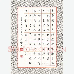 刘锋 硬笔楷书 汉乐府长歌行
