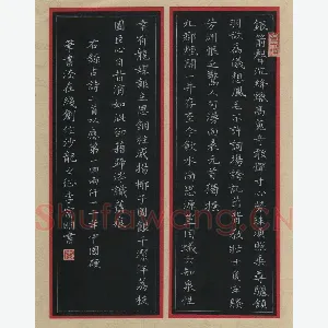 李富明 硬笔楷书 陈瑸诗二首
