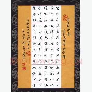 贾光庆 硬笔楷书 王维诗一首