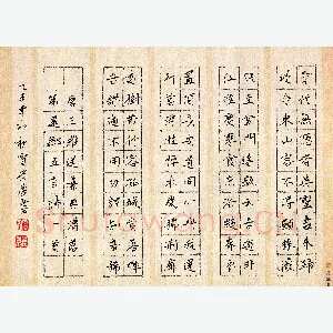 贾光庆 硬笔楷书 王维诗送綦母潜落第还乡