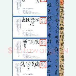 周继中 硬笔行草抄李群玉静夜相思诗句-