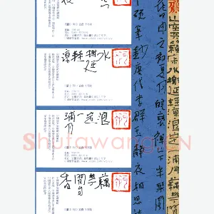 周继中 硬笔行草抄李群玉静夜相思诗句-