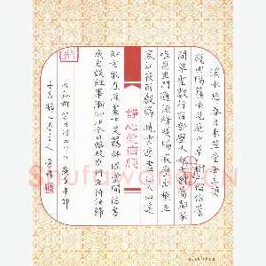 袁景林 硬笔楷书 柳宗元诗四首