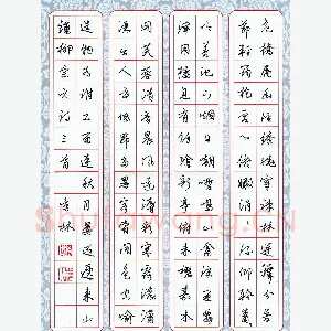 袁景林 硬笔行书 柳宗元诗三首