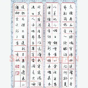 袁景林 硬笔行书 柳宗元诗三首