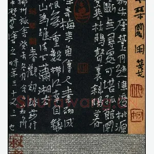周继中 硬笔行书 秦观词踏莎行