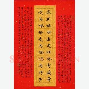 赵平均 硬笔楷书 飞虎走马十一言联