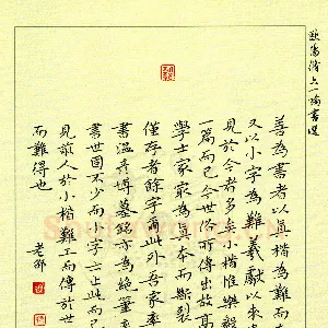 邵泳中 硬笔楷书 六一论书