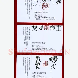 周继中 硬笔行草 名片