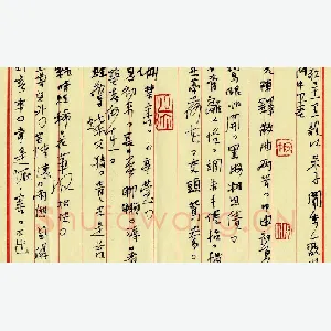 周继中 硬笔行草陈铎散曲两首-