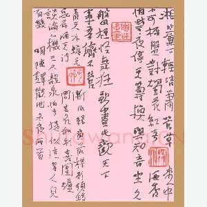 周继中 硬笔行草 陈铎散曲