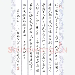 张为民 硬笔楷书 毛泽东诗两首