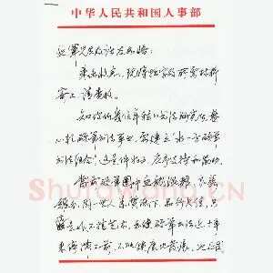 田英章致蒋亚军函(硬笔手札)