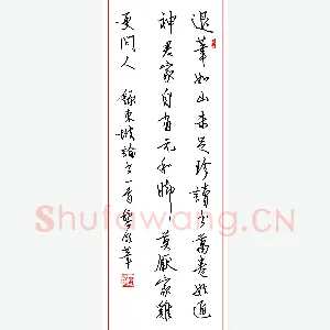 熊黎明 硬笔行书 东坡论书一首