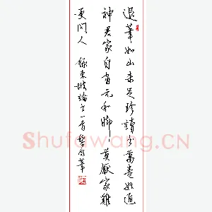 熊黎明 硬笔行书 东坡论书一首