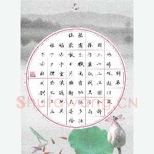 刘冬 硬笔楷书 毛泽东诗七律到韶山