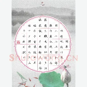刘冬 硬笔楷书 毛泽东诗七律到韶山