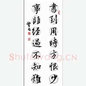 熊黎明 硬笔行书 七言联