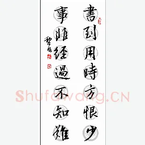 熊黎明 硬笔行书 七言联