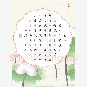 刘冬 硬笔楷书 毛泽东词渔家傲·反第一次大“围剿”