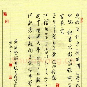 邵泳中 硬笔行草 黄庭坚论书东坡字后