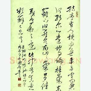 张国永 硬笔行草 陶渊明饮酒诗一首