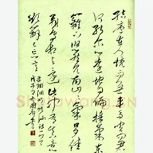 张国永 硬笔行草 陶渊明饮酒诗一首