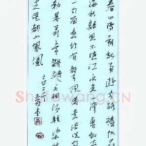 周青云 硬笔行书 古诗二首