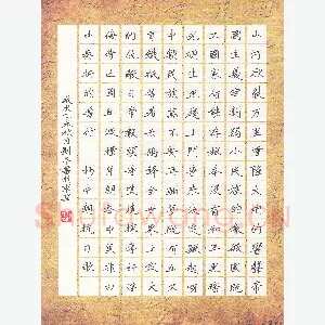 刘冬 硬笔楷书 中朝抗日歌