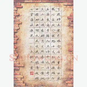 刘冬 硬笔楷书 叶剑英诗三首